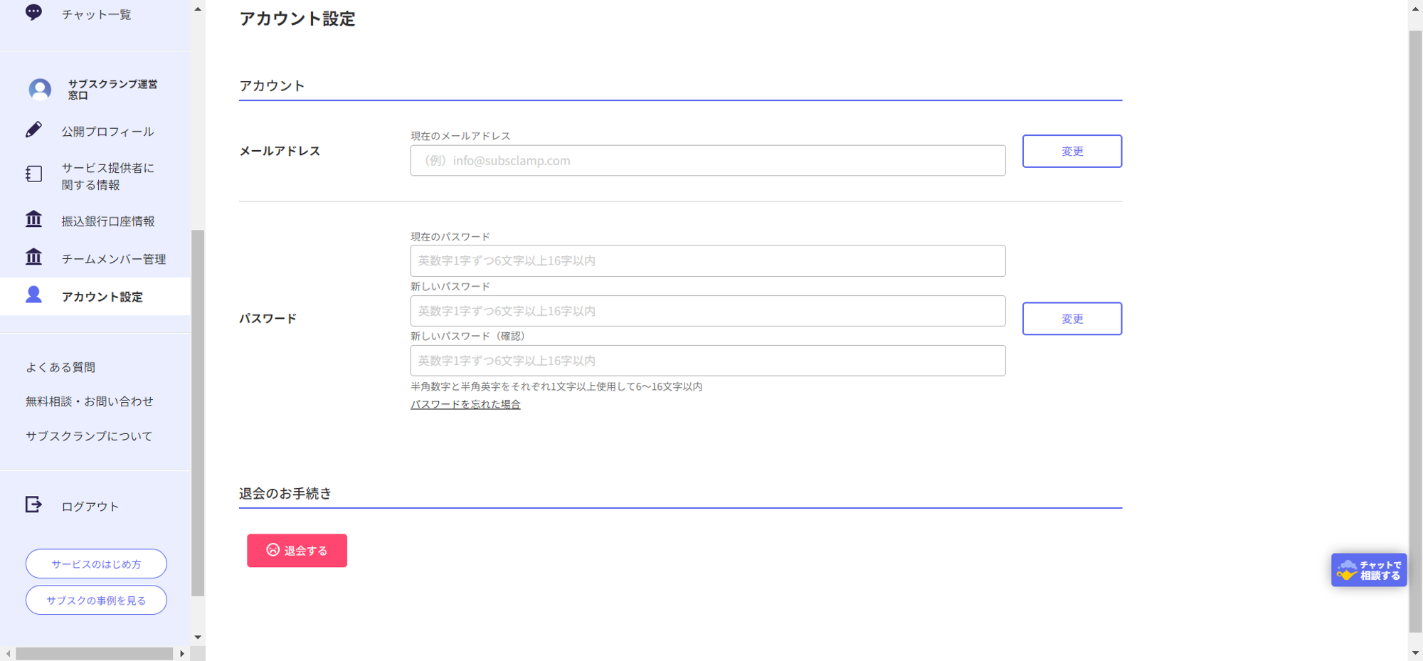 「退会する」ボタン