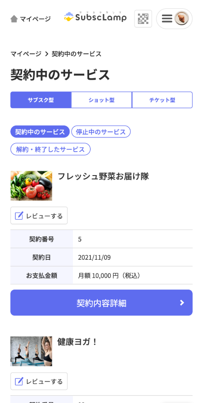 マイページを開き、契約中のサービスをクリックします。