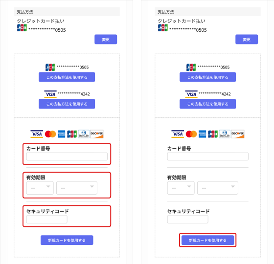 新規カードを使用するをクリック