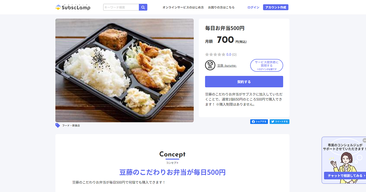 サブスクランプで運営されている「毎日お弁当500円」