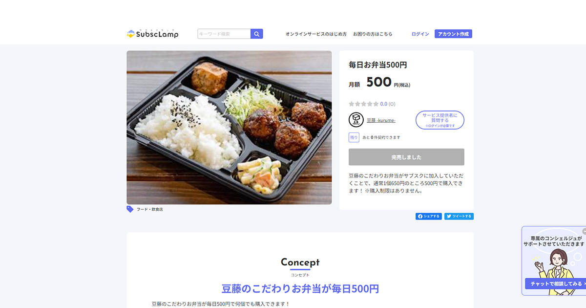完売したサブスク