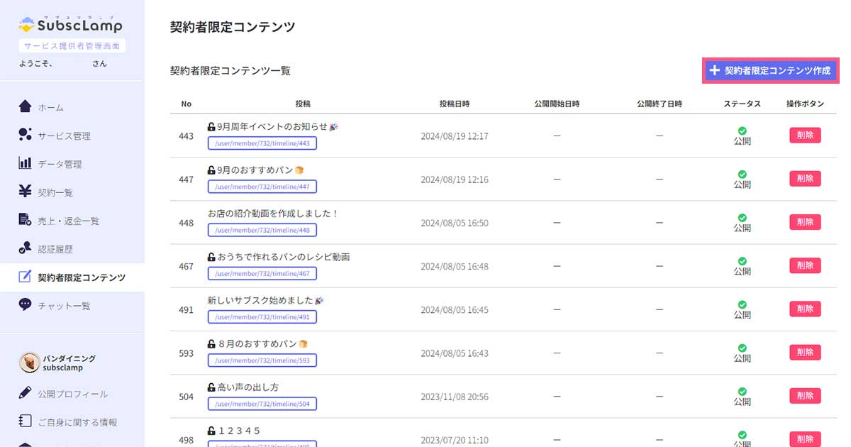 契約者限定コンテンツ作成 