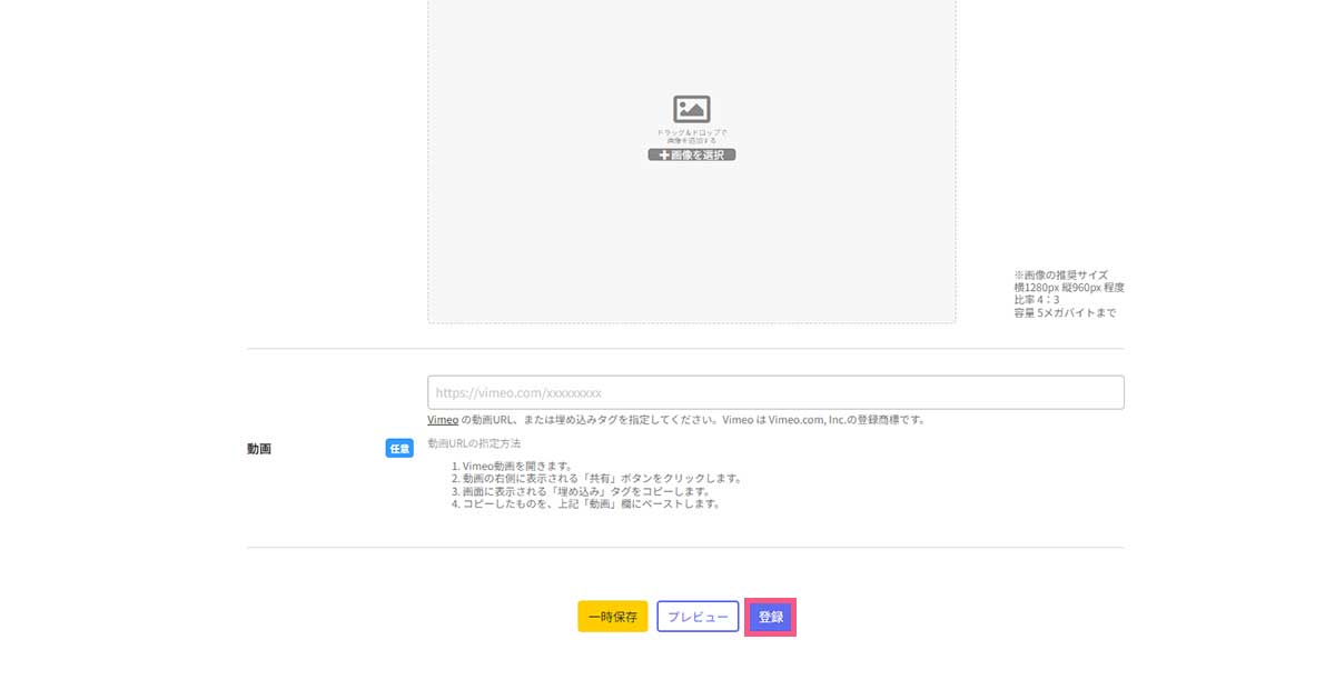 契約者限定コンテンツ作成にて必須項目を入力 