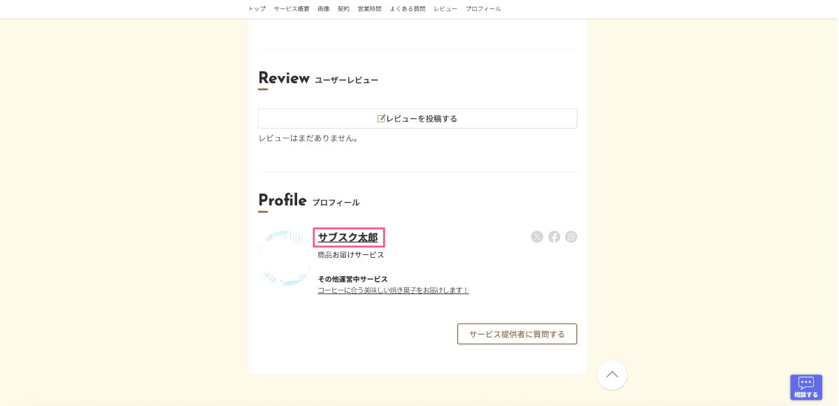 プロフィールを開く