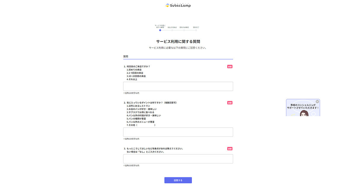 サービス利用に関する質問