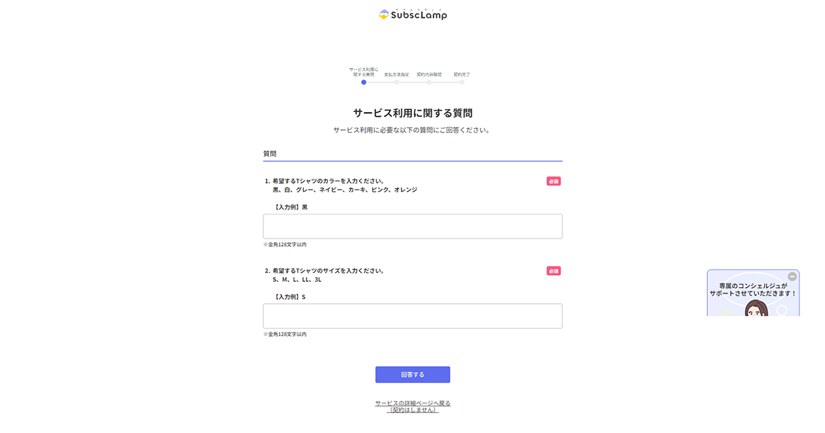 サービス利用に関する質問