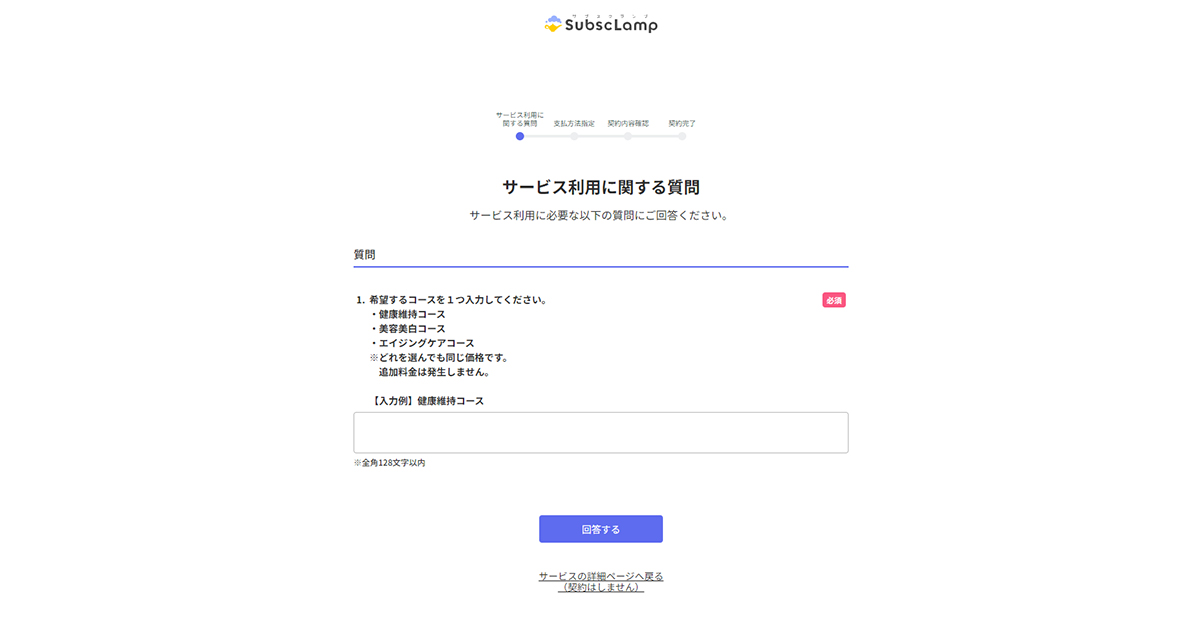 サービス利用に関する質問