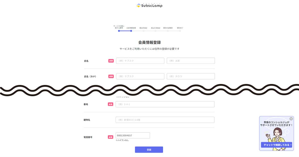 会員情報登録