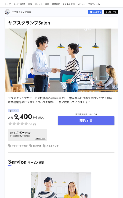 サービスページ完成