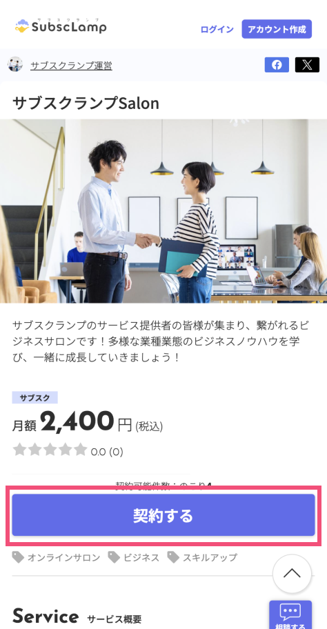 サービスページ完成